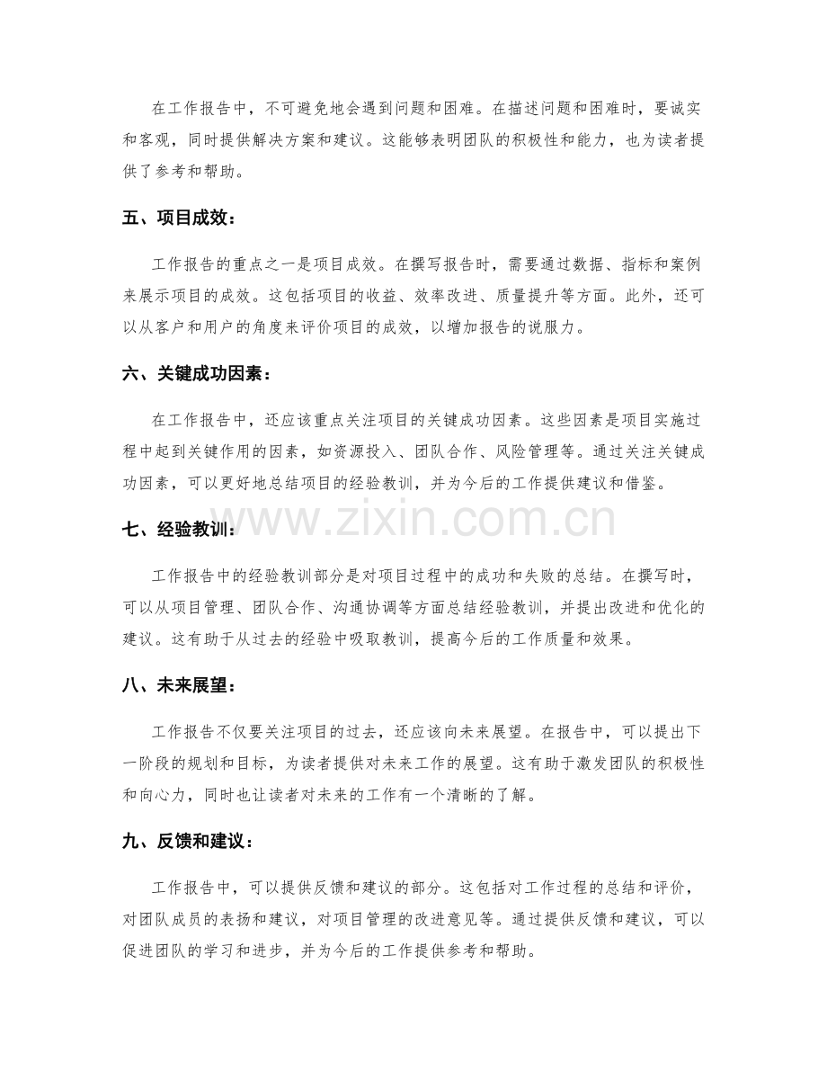 工作报告的重点关注和项目成效.docx_第2页