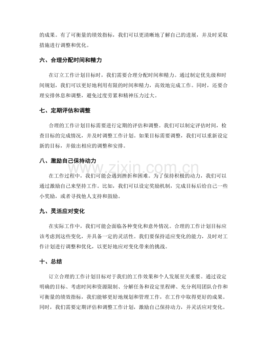 订立合理的工作计划目标.docx_第2页