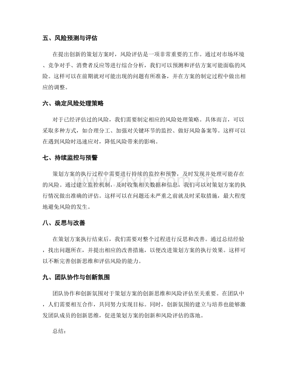 策划方案的创新思维与风险评估.docx_第2页