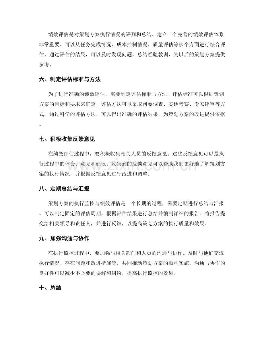 策划方案的执行监控与绩效评估体系.docx_第2页