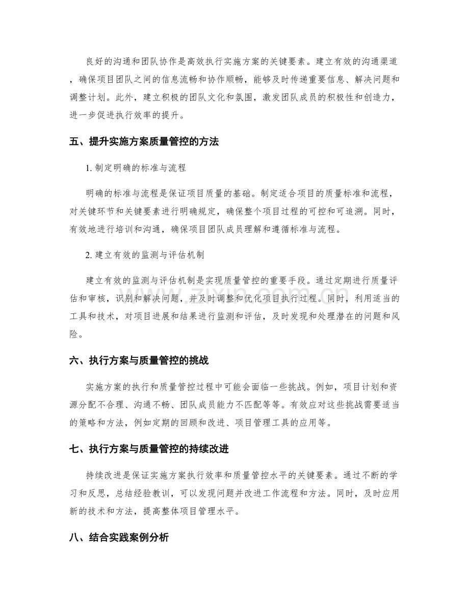 实施方案的执行效率与质量管控.docx_第2页