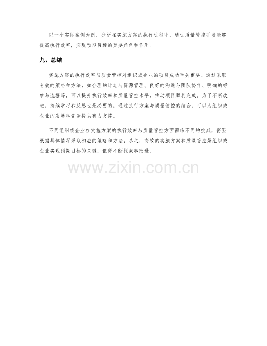 实施方案的执行效率与质量管控.docx_第3页