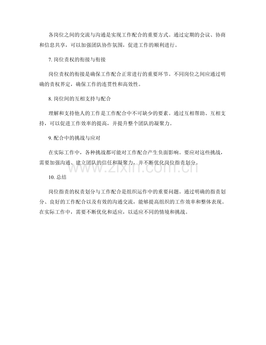 岗位指责的权责划分与工作配合.docx_第2页