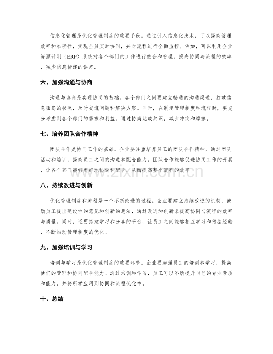 优化管理制度的协同与流程优化.docx_第2页