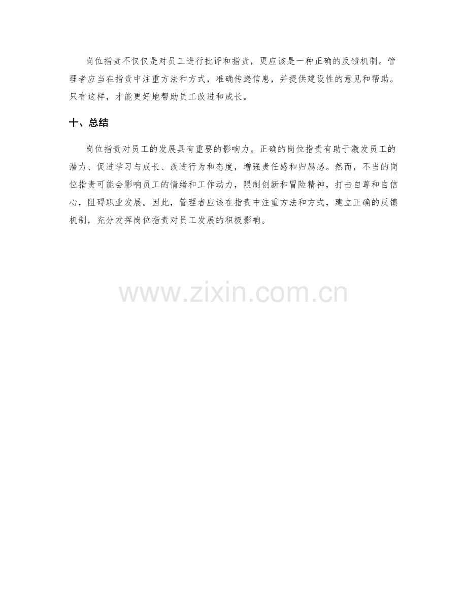 剖析岗位职责对员工发展的影响力.docx_第3页