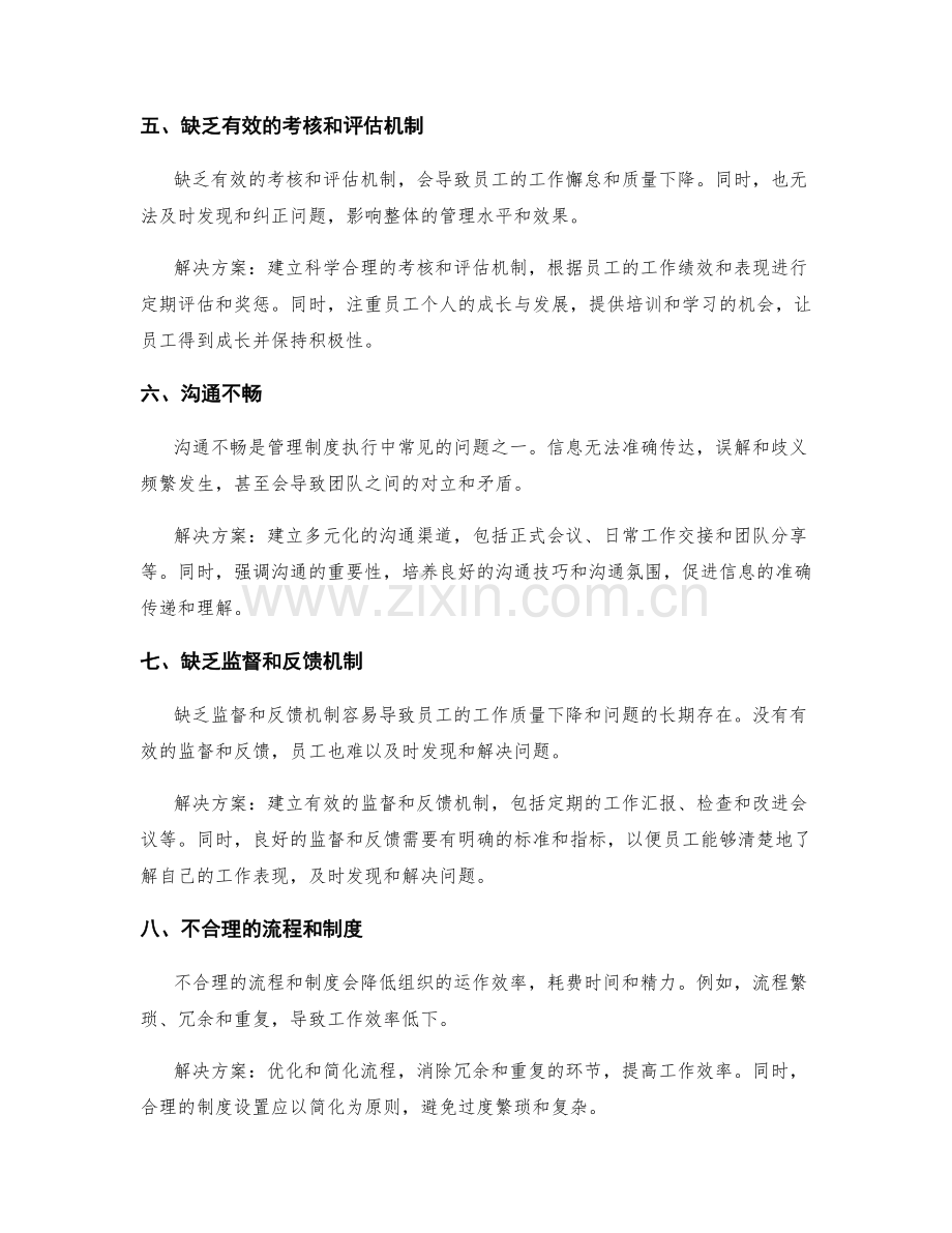 管理制度执行中的常见问题及解决方案.docx_第2页