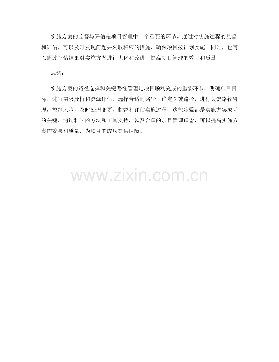 实施方案的路径选择与关键路径管理.docx_第3页