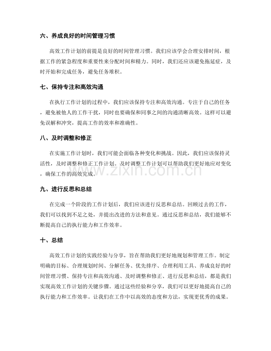 高效工作计划的实践经验与分享.docx_第2页