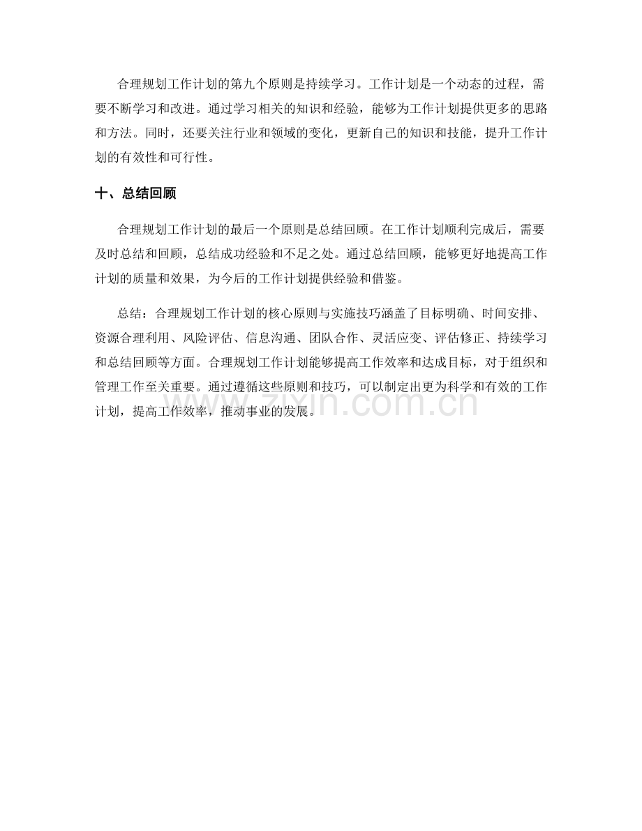 合理规划工作计划的核心原则与实施技巧.docx_第3页