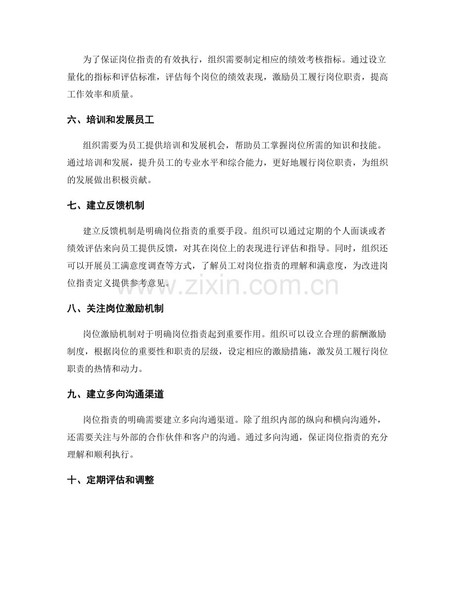 清晰明确的岗位职责定义方法.docx_第2页