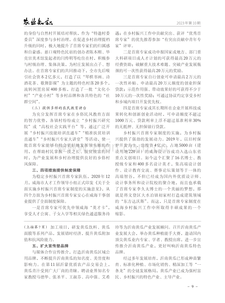 创新首席专家制度威海为乡村振兴装上智力引擎.pdf_第2页