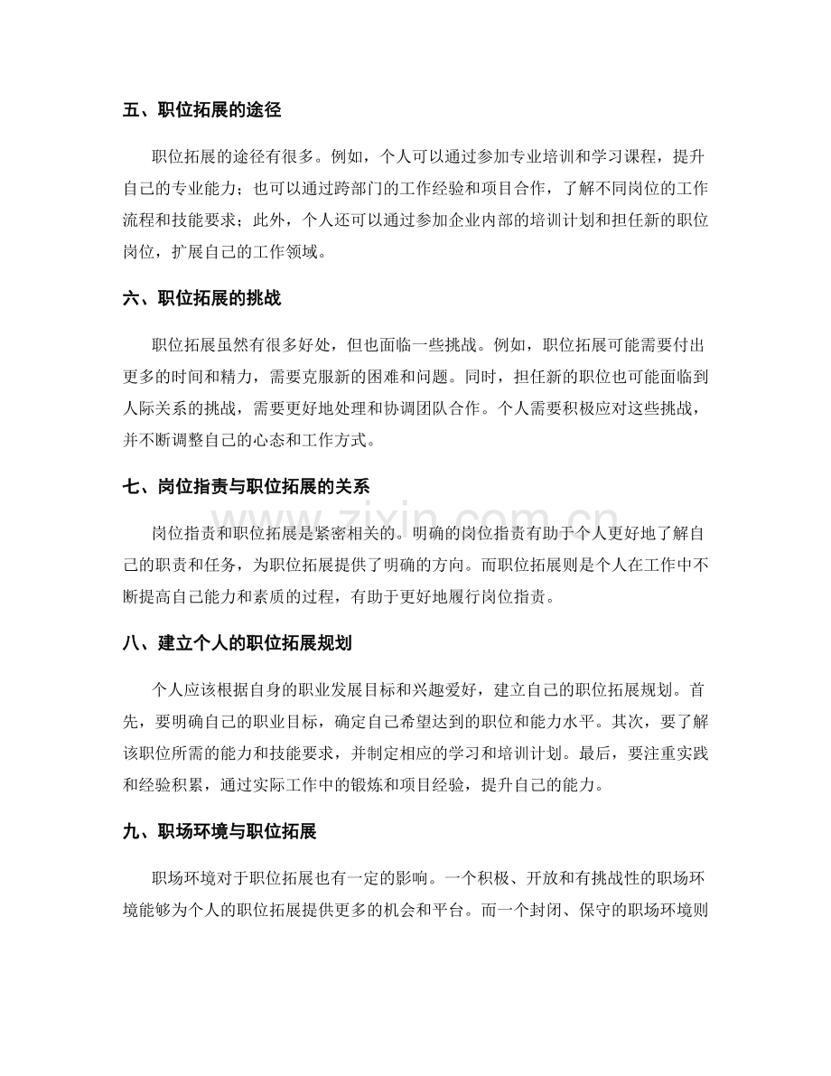 岗位职责职位拓展规划.docx_第2页