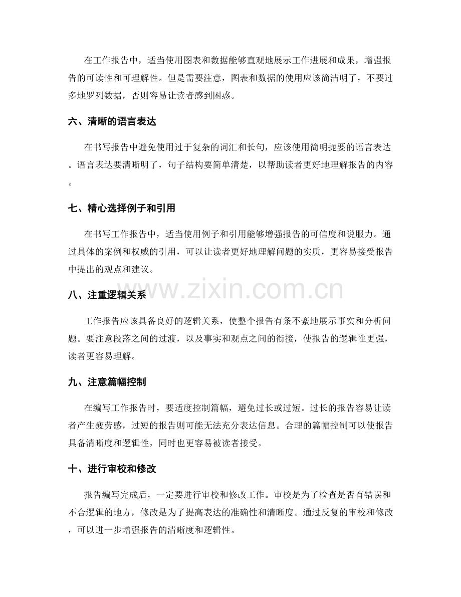 增强工作报告的清晰度与逻辑性.docx_第2页