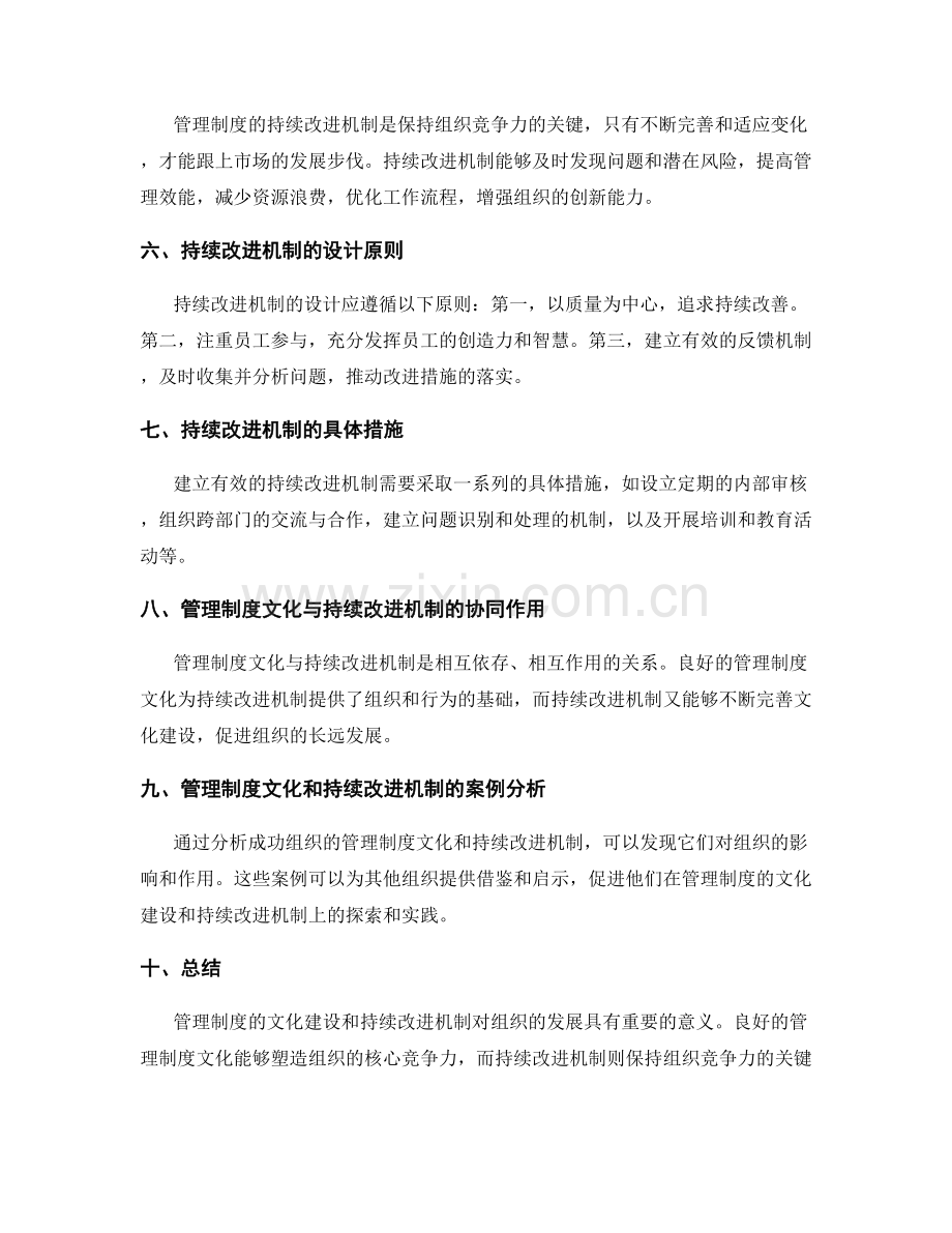 管理制度的文化建设和持续改进机制探索.docx_第2页