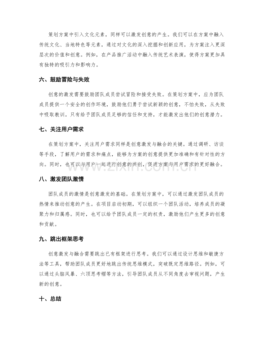 策划方案中的创意激发与融合.docx_第2页