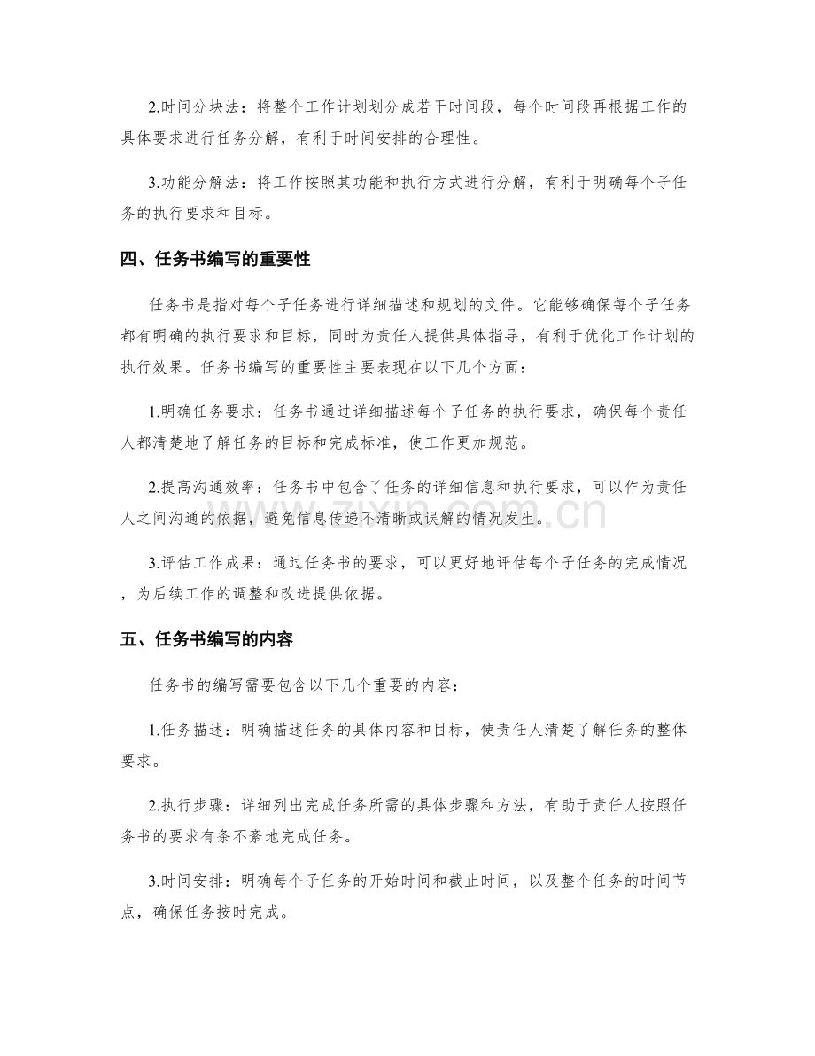 优化工作计划的任务分解与任务书编写.docx_第2页