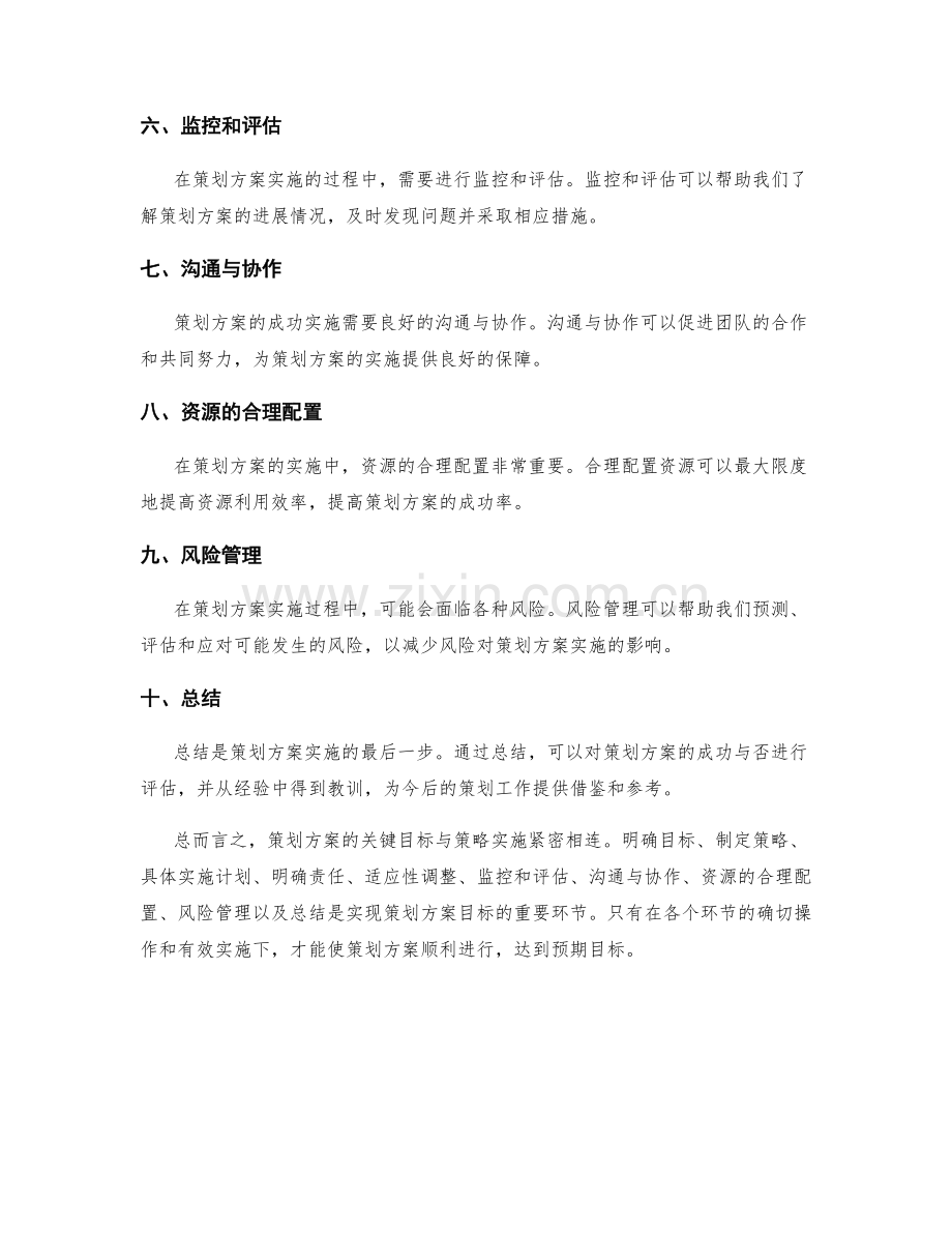 策划方案的关键目标与策略实施.docx_第2页