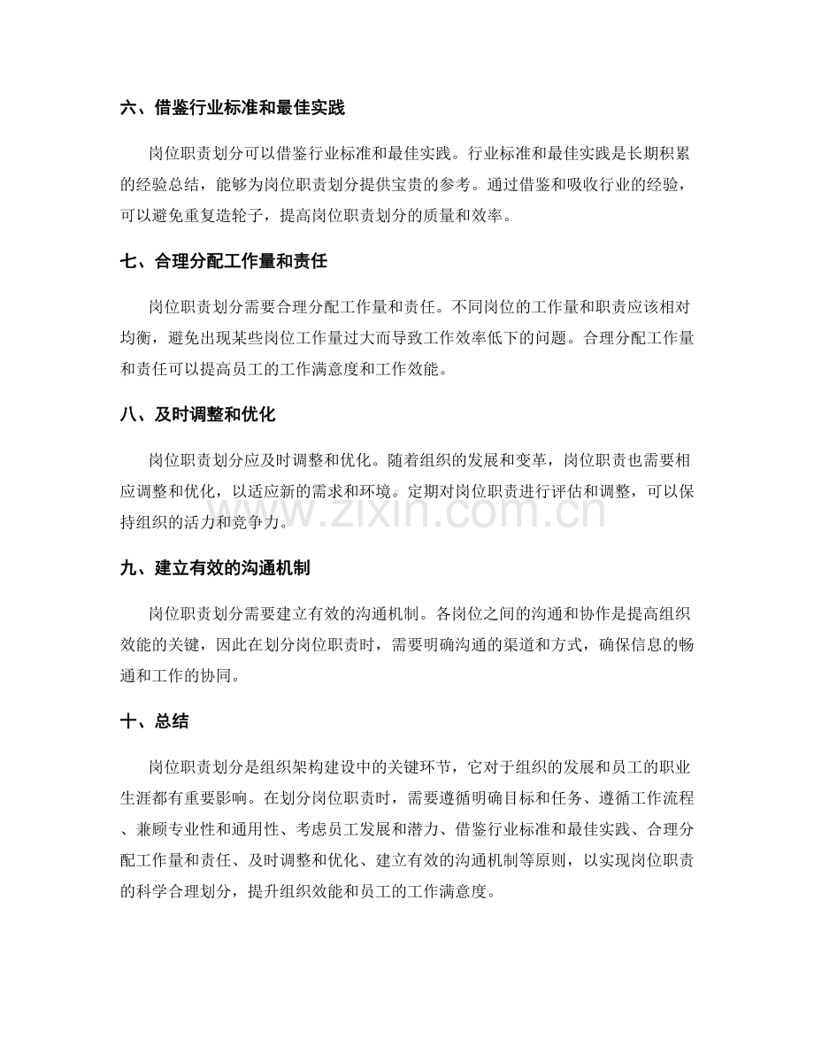 全面解读岗位职责划分原则.docx_第2页