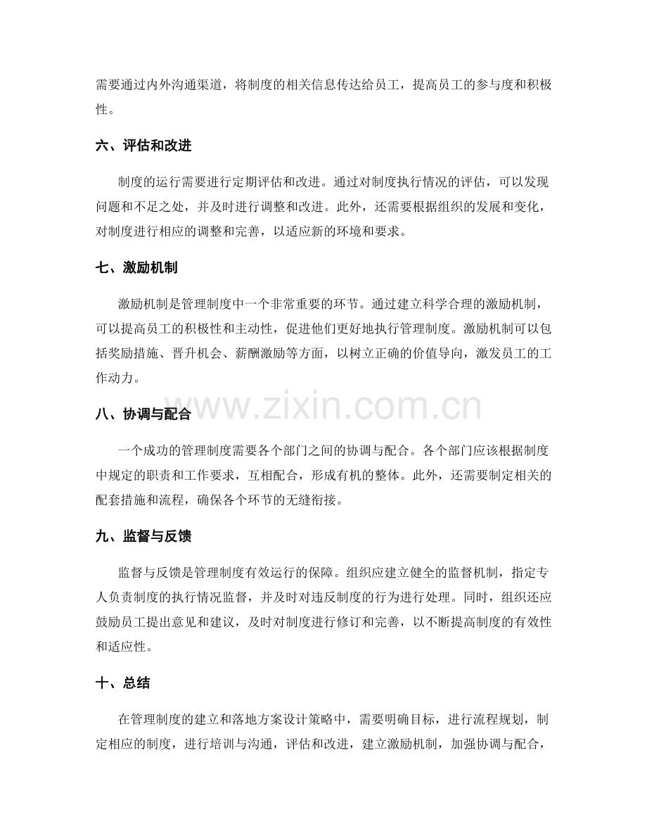 管理制度的建立和落地方案设计策略.docx_第2页