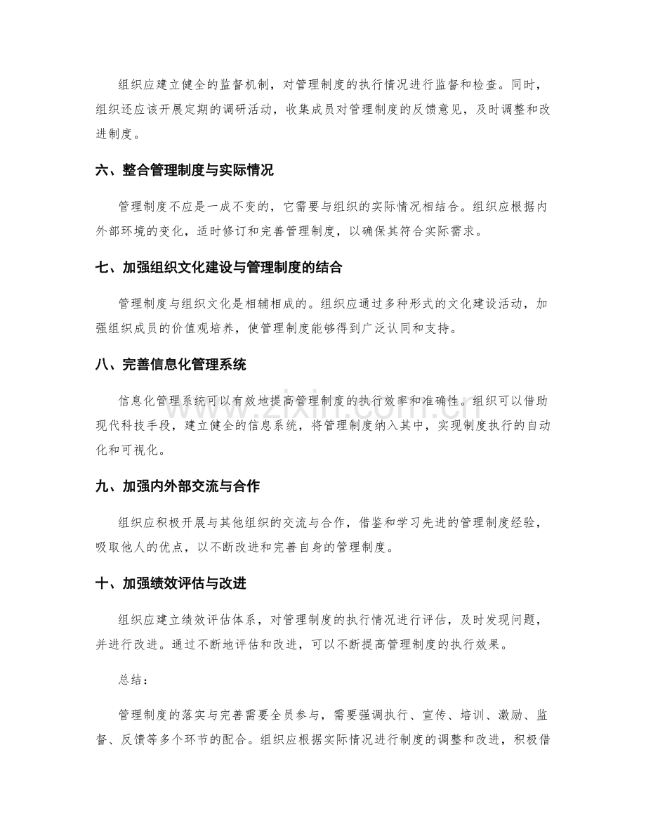 管理制度的落实与完善.docx_第2页