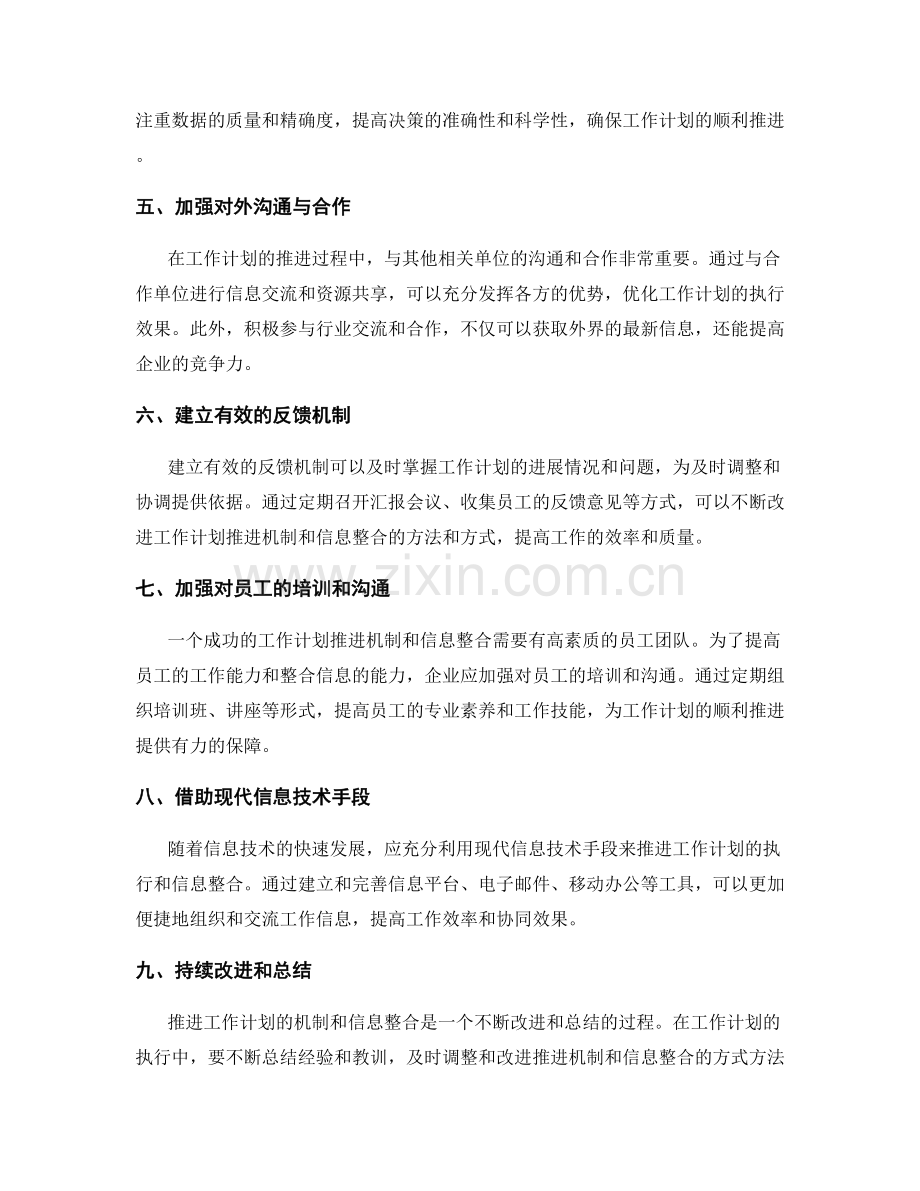 完善工作计划的推进机制和信息整合.docx_第2页