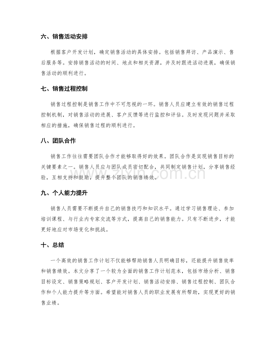 销售工作计划范本分享.docx_第2页