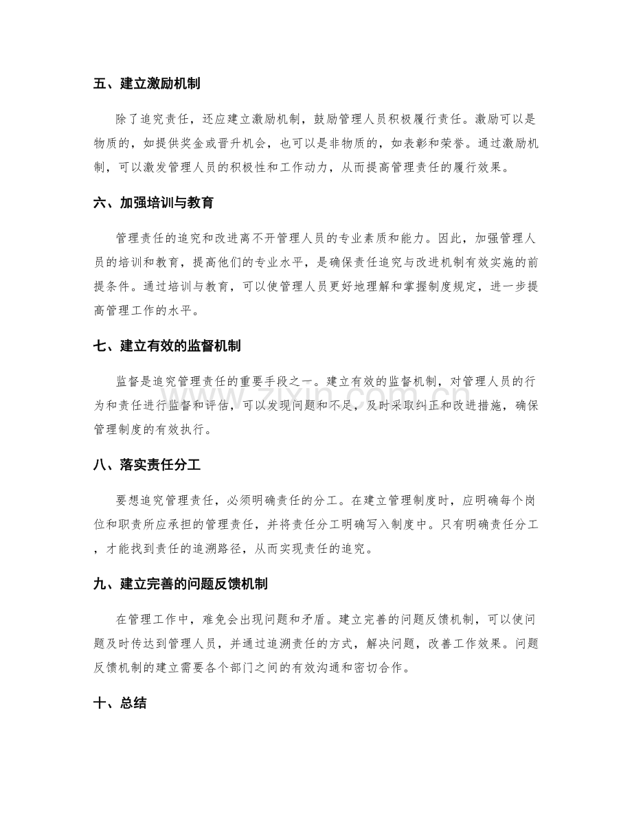 有效管理制度的责任追究与改进机制.docx_第2页