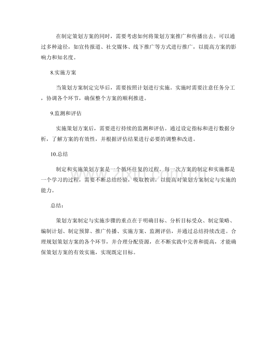 策划方案制定与实施步骤.docx_第2页