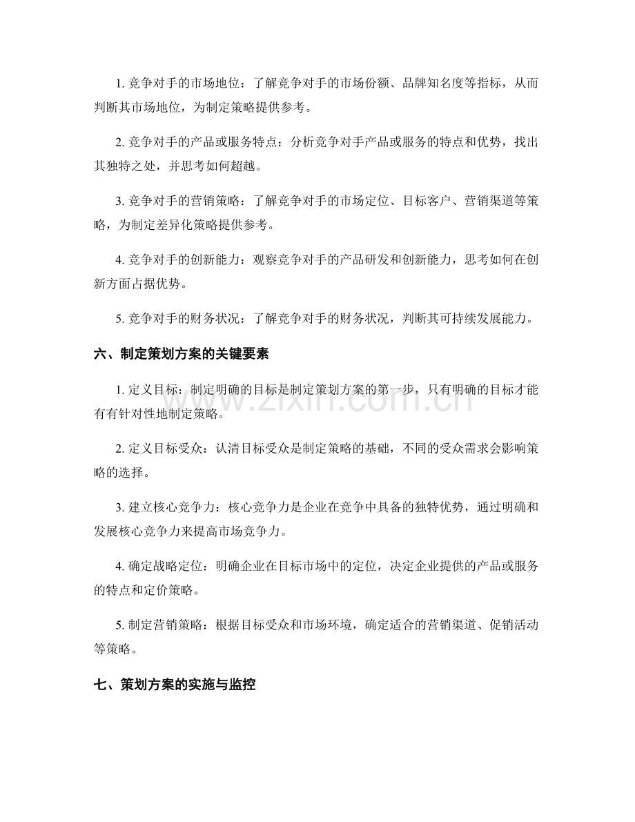 制定策划方案的标杆与竞争分析.docx_第2页