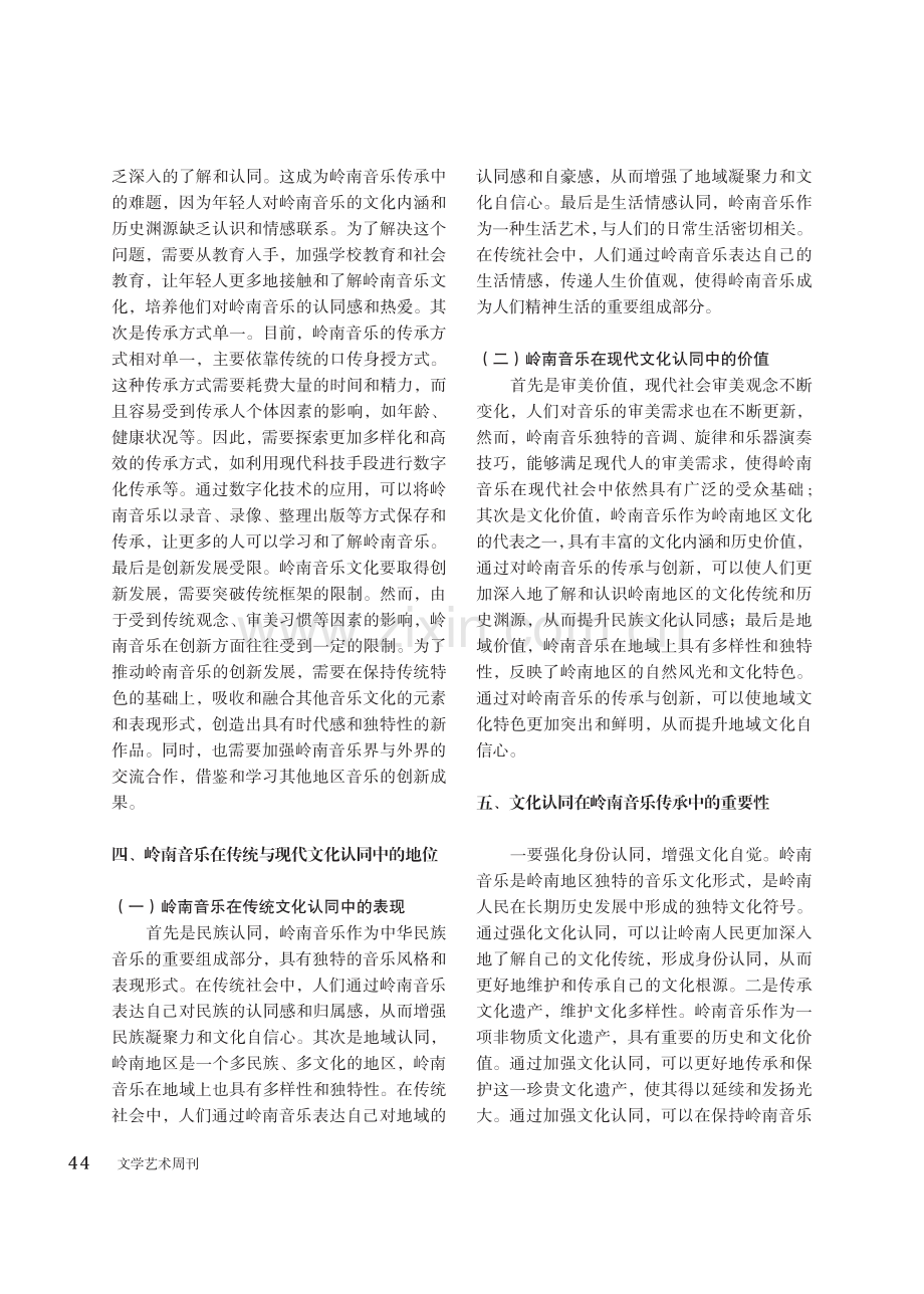 从文化认同的角度看岭南音乐的传承与创新.pdf_第2页