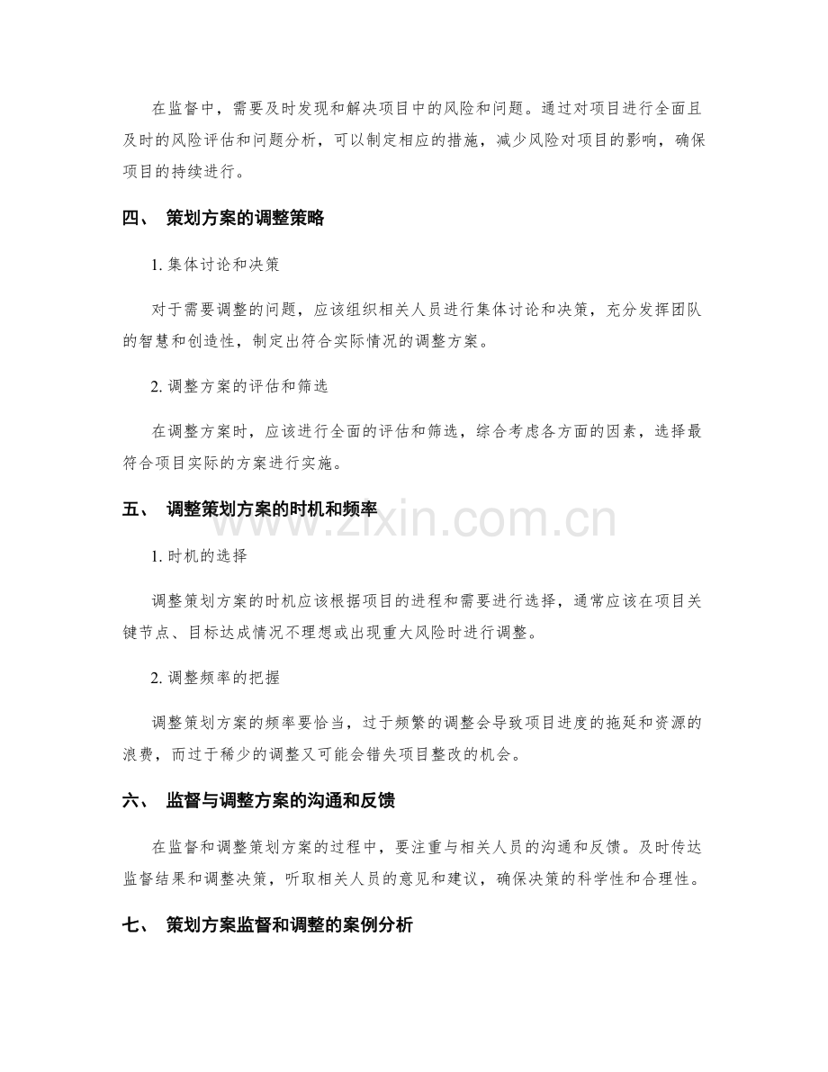 策划方案的监督与调整.docx_第2页