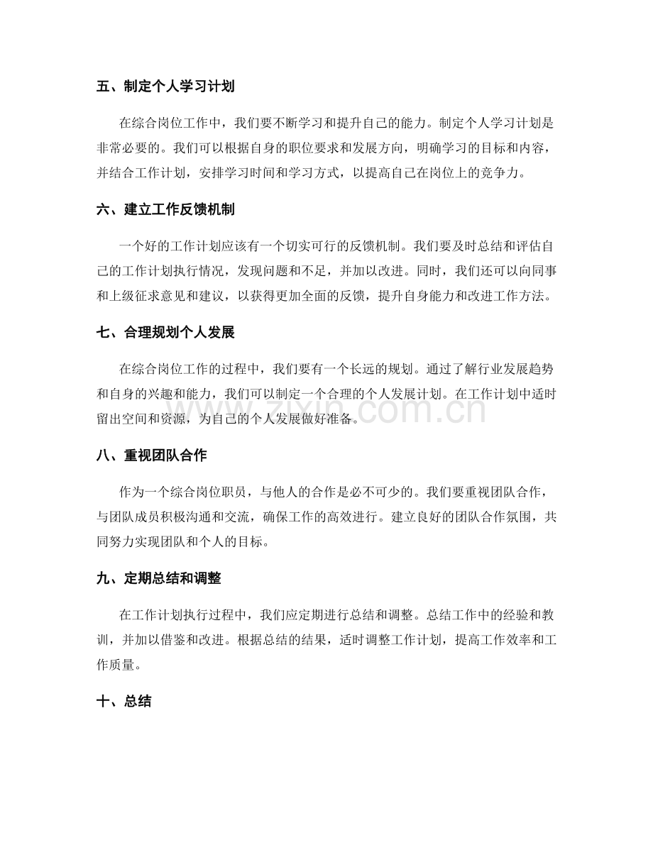 综合岗位工作计划.docx_第2页