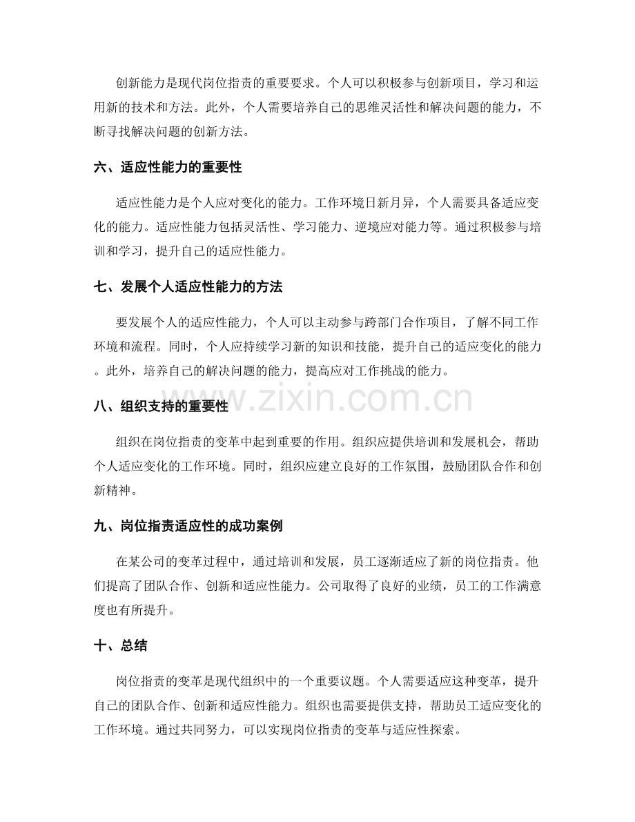 岗位职责的变革与适应性探索.docx_第2页