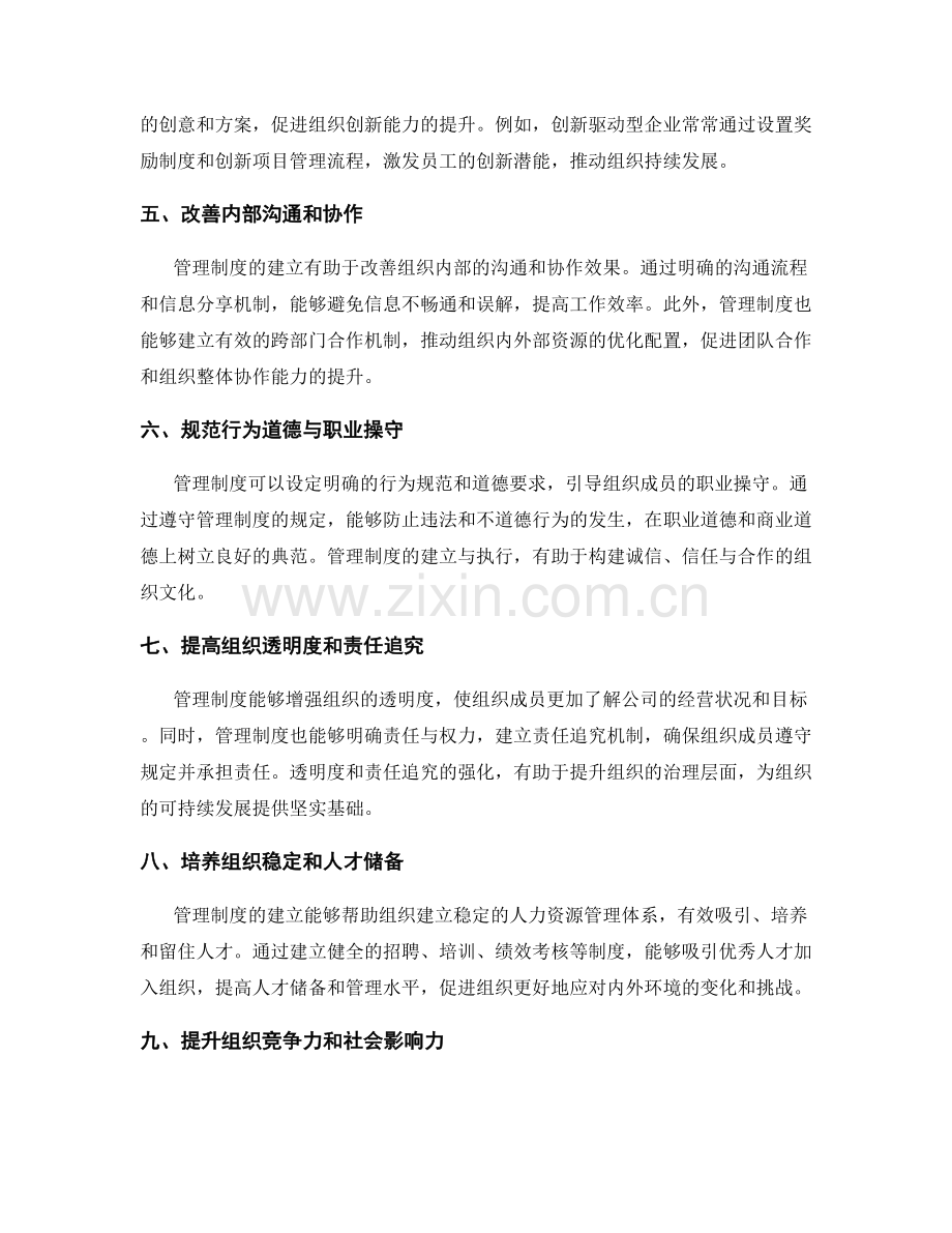 重视管理制度的作用.docx_第2页