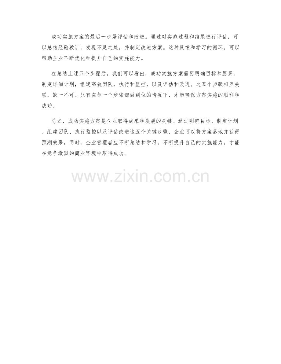 成功实施方案的五个步骤.docx_第2页