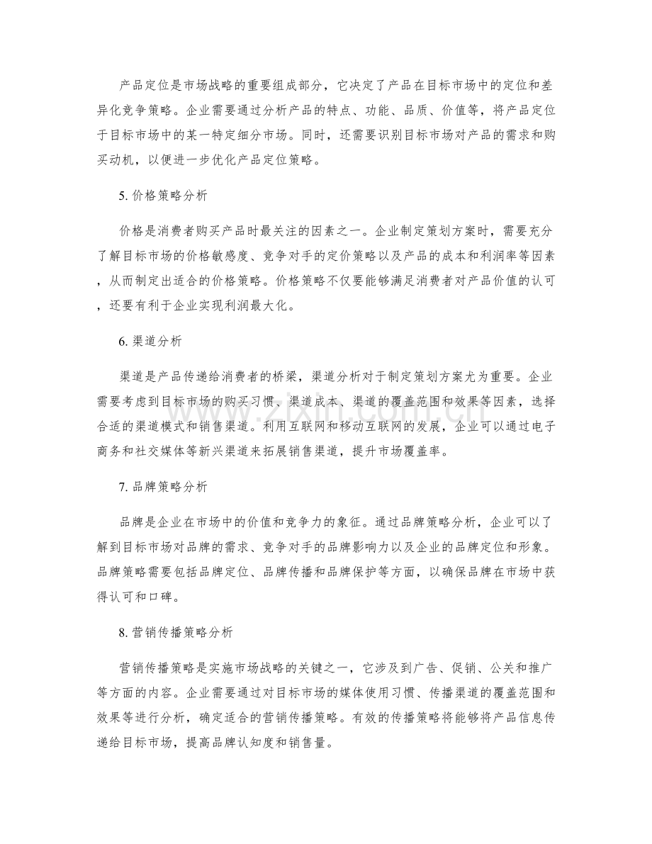 策划方案中的市场战略分析.docx_第2页