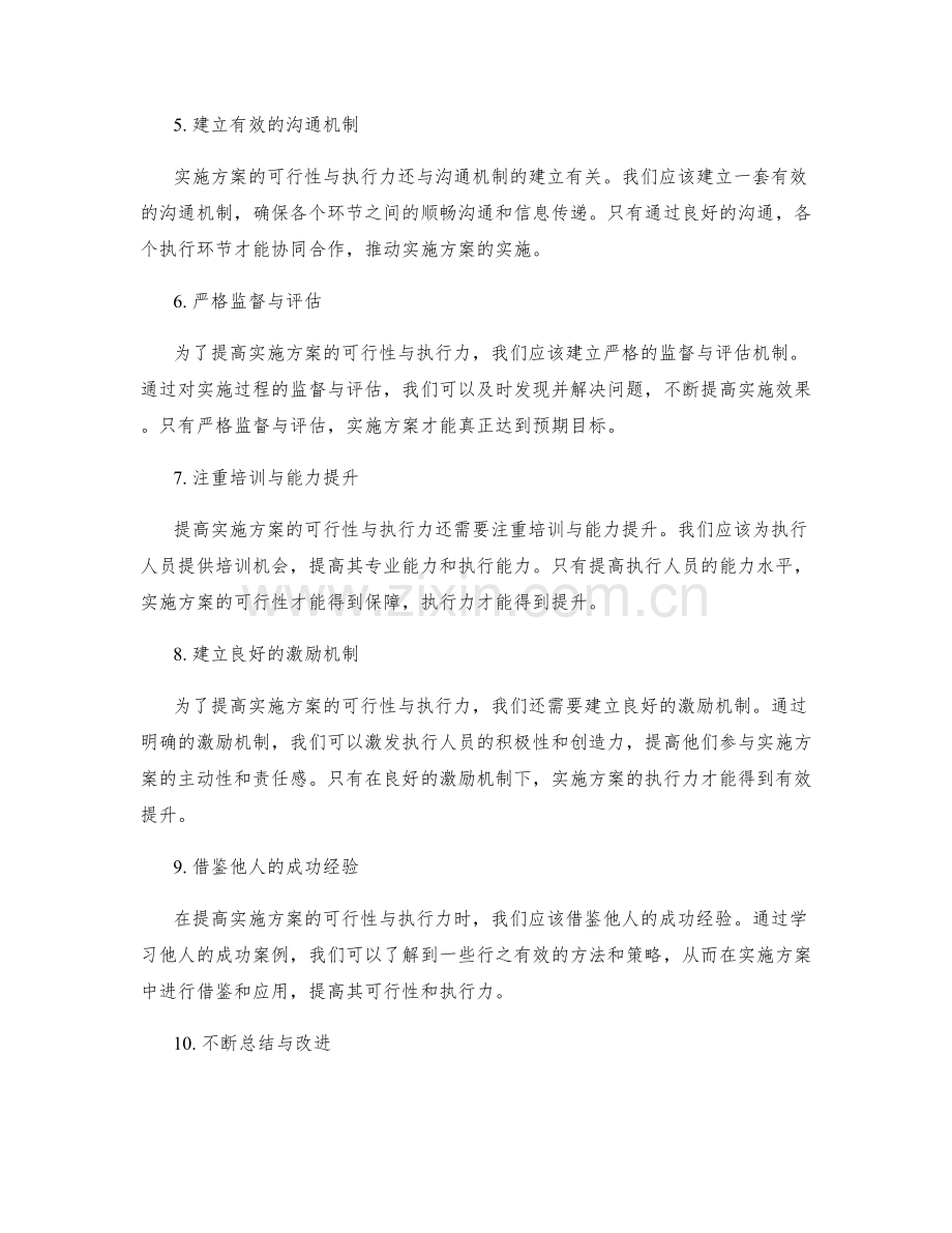 提高实施方案的可行性与执行力.docx_第2页