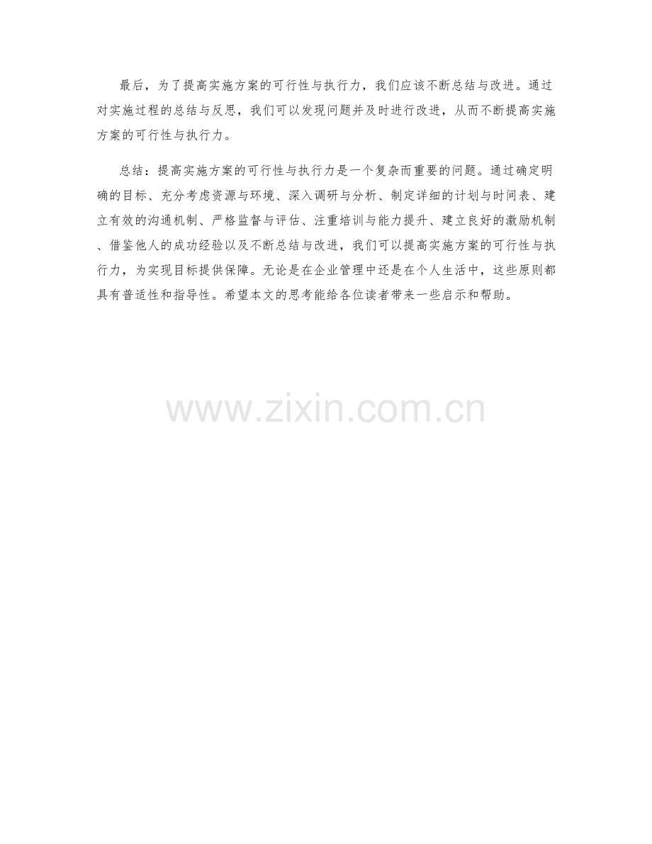 提高实施方案的可行性与执行力.docx_第3页