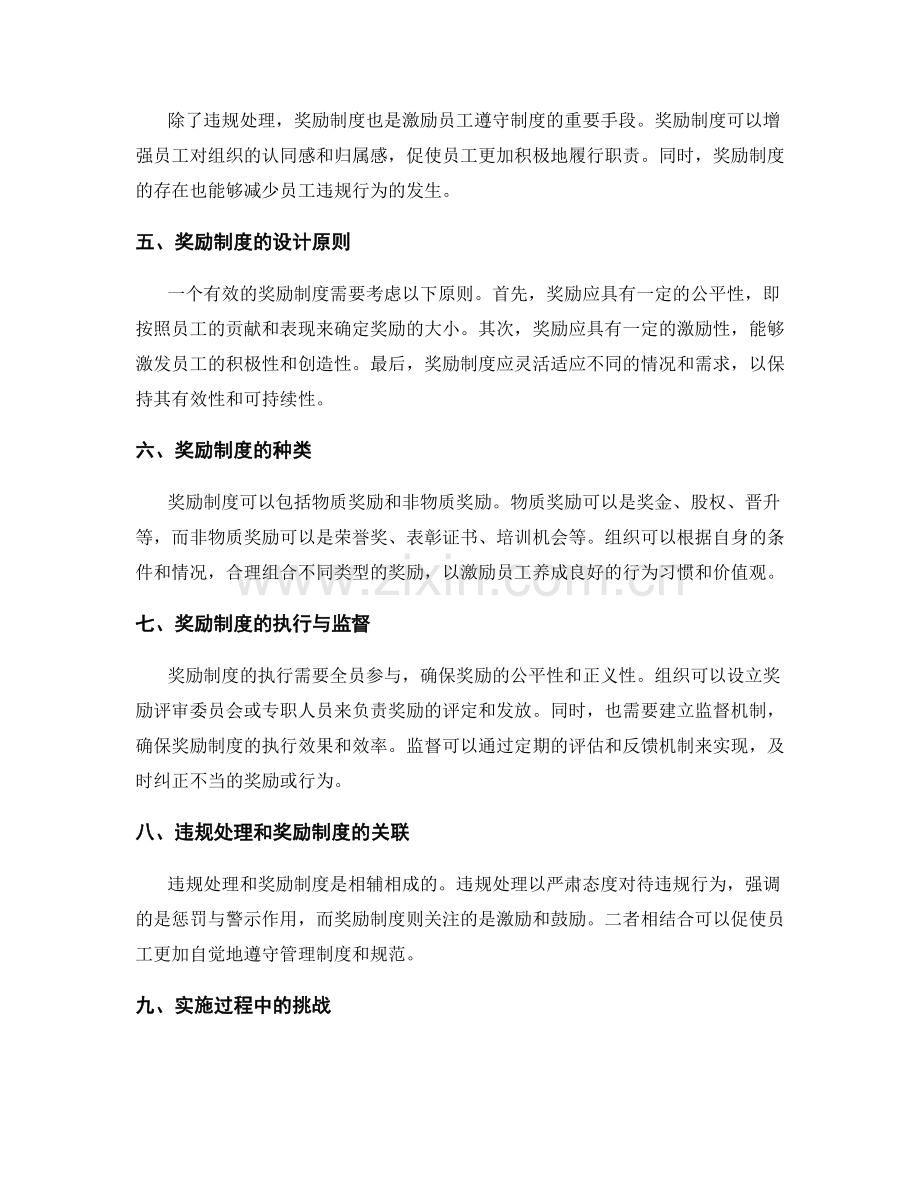 管理制度的违规处理和奖惩机制.docx_第2页