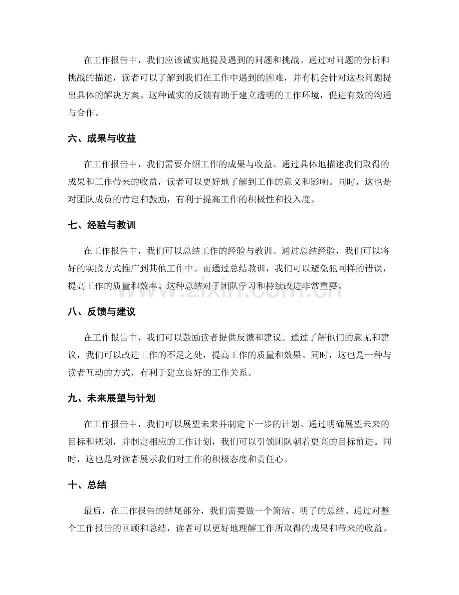 工作报告的结构与内容优化方法.docx_第2页