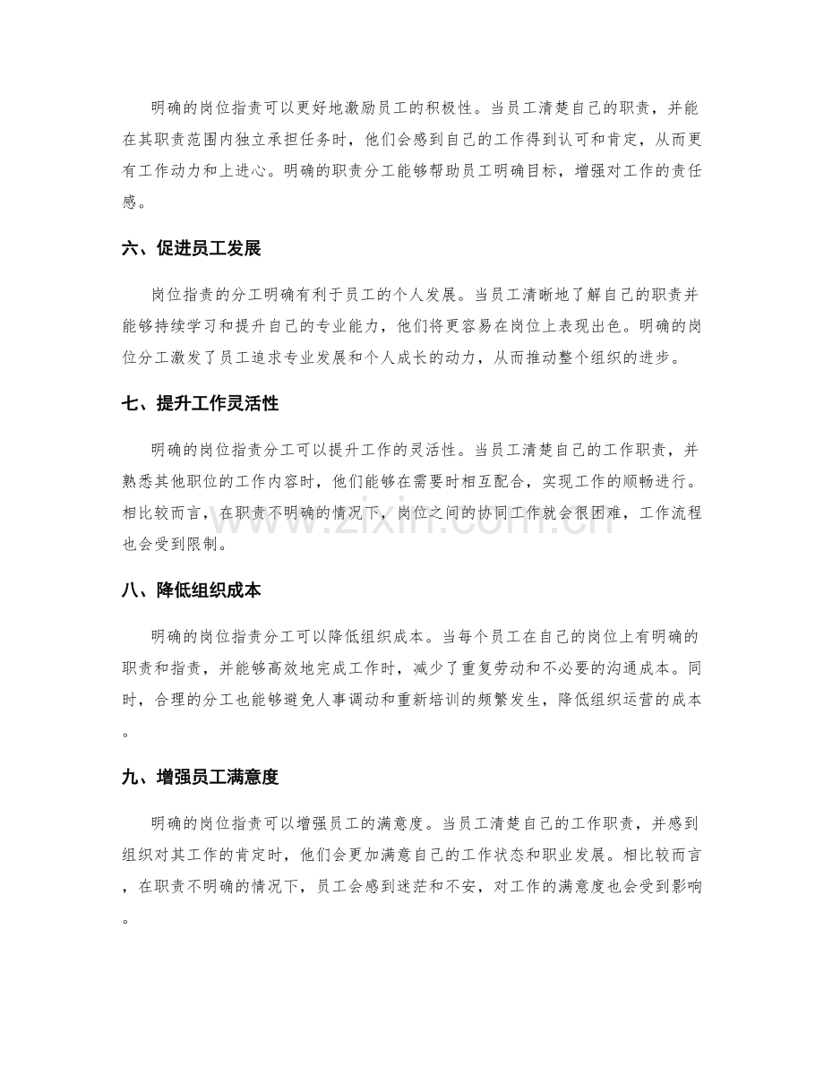 岗位指责的分工明确与工作效率.docx_第2页