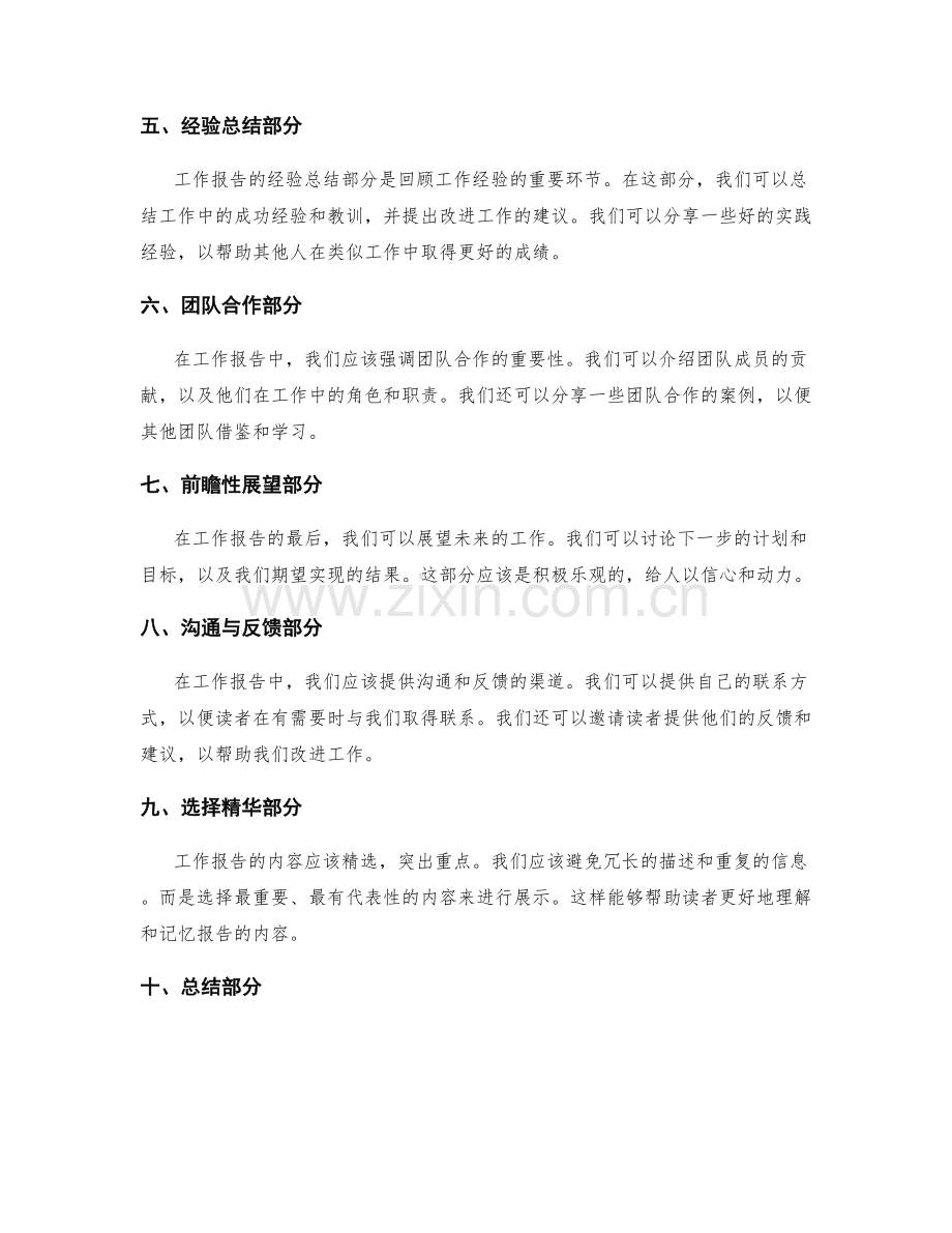 工作报告的信息层次与内容精选.docx_第2页