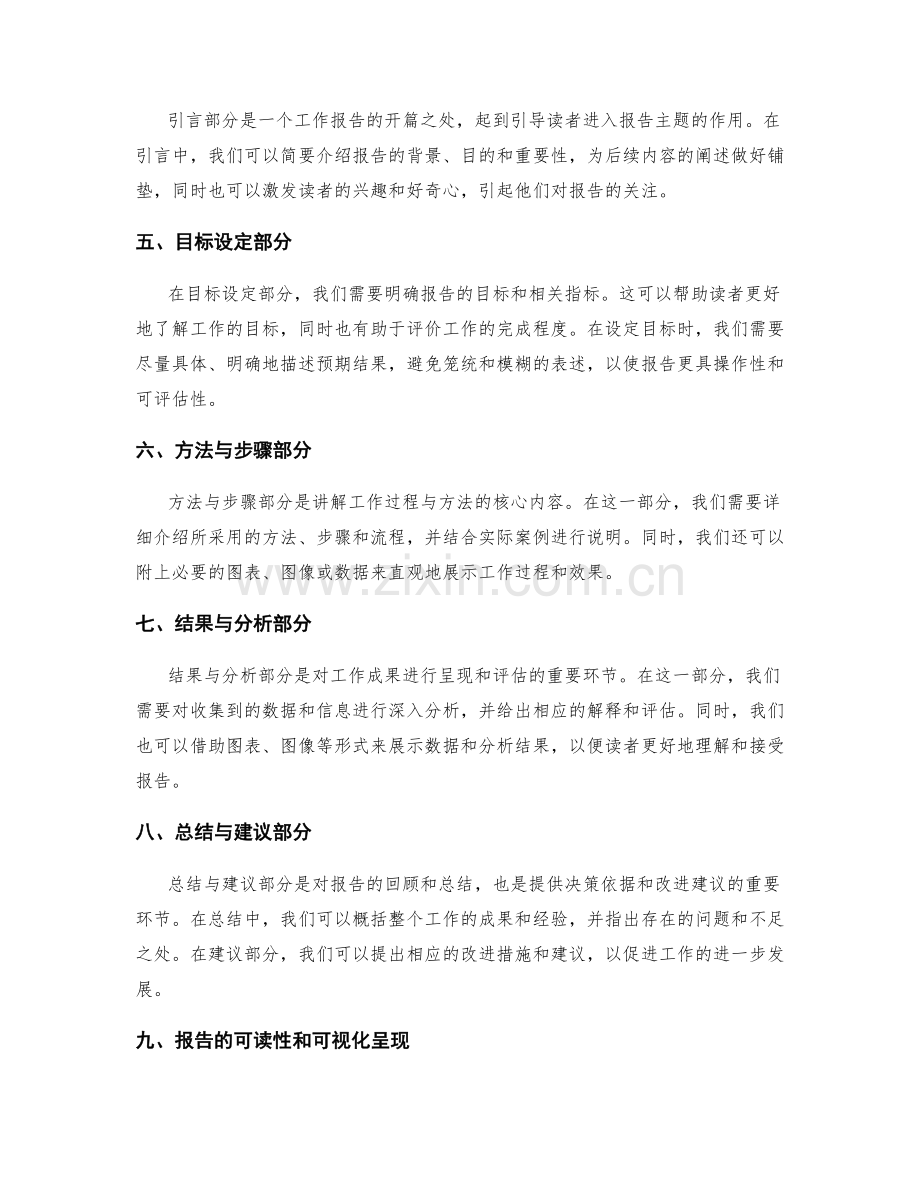 精细工作报告的信息梳理与结构布局.docx_第2页