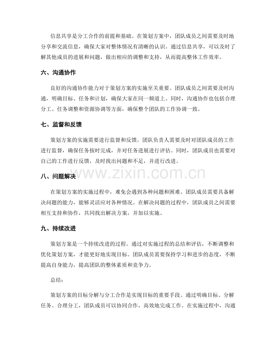 策划方案的目标分解与分工合作.docx_第2页