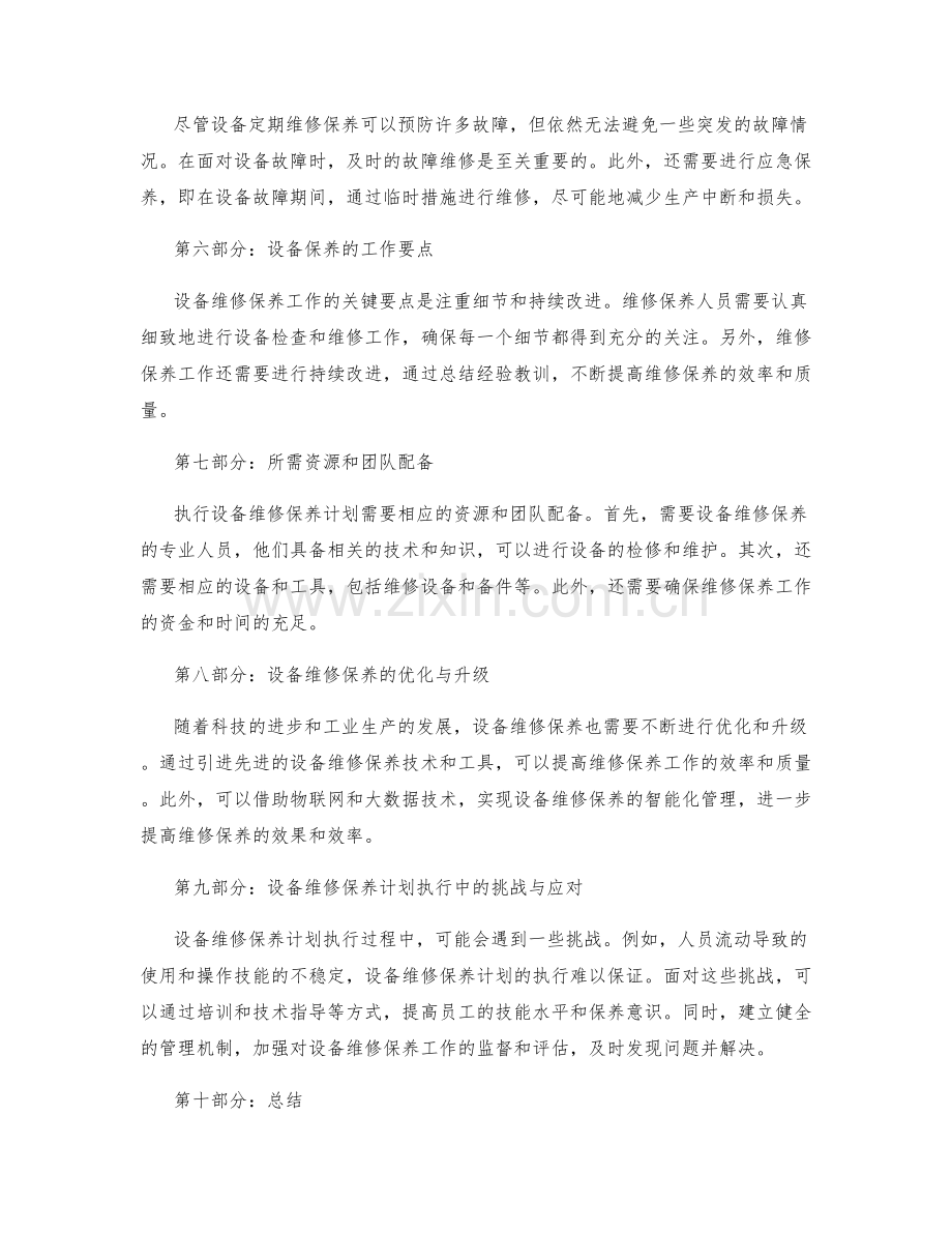 设备维修保养计划执行.docx_第2页