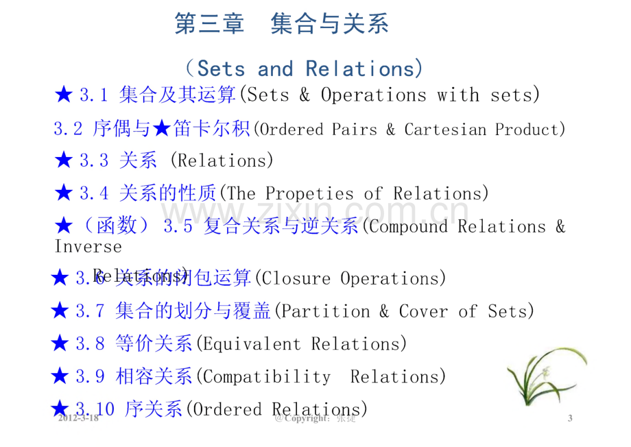 离散数学3 集合与关系.pdf_第3页