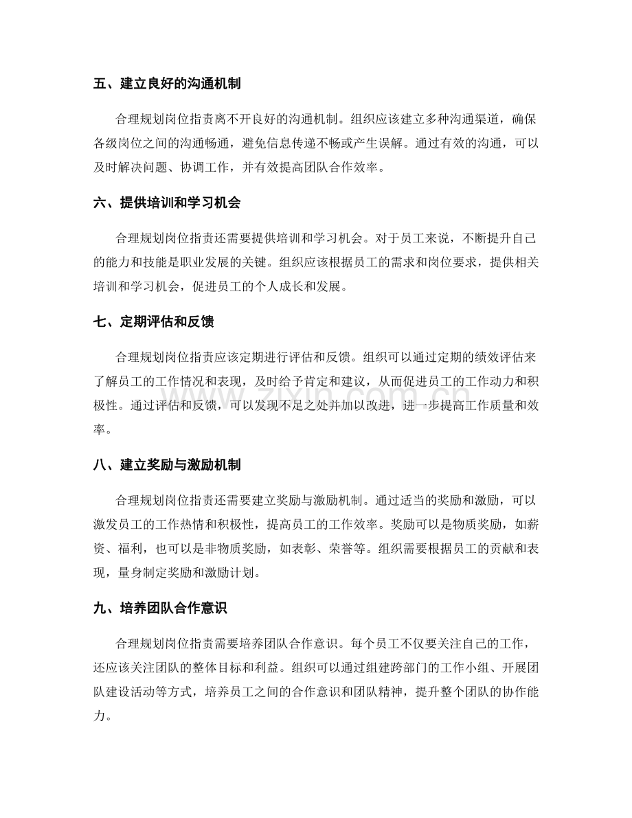 合理规划岗位职责.docx_第2页