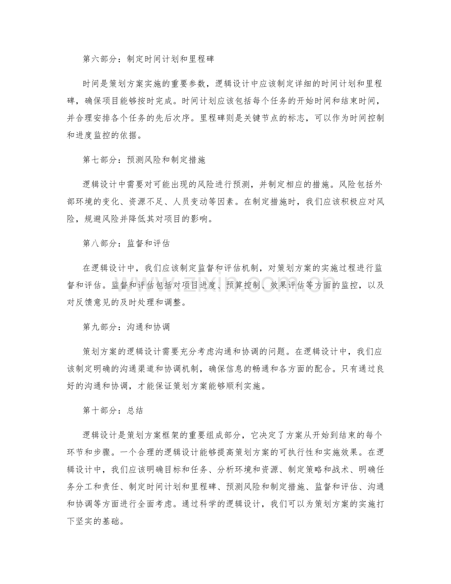 策划方案框架的逻辑设计.docx_第2页