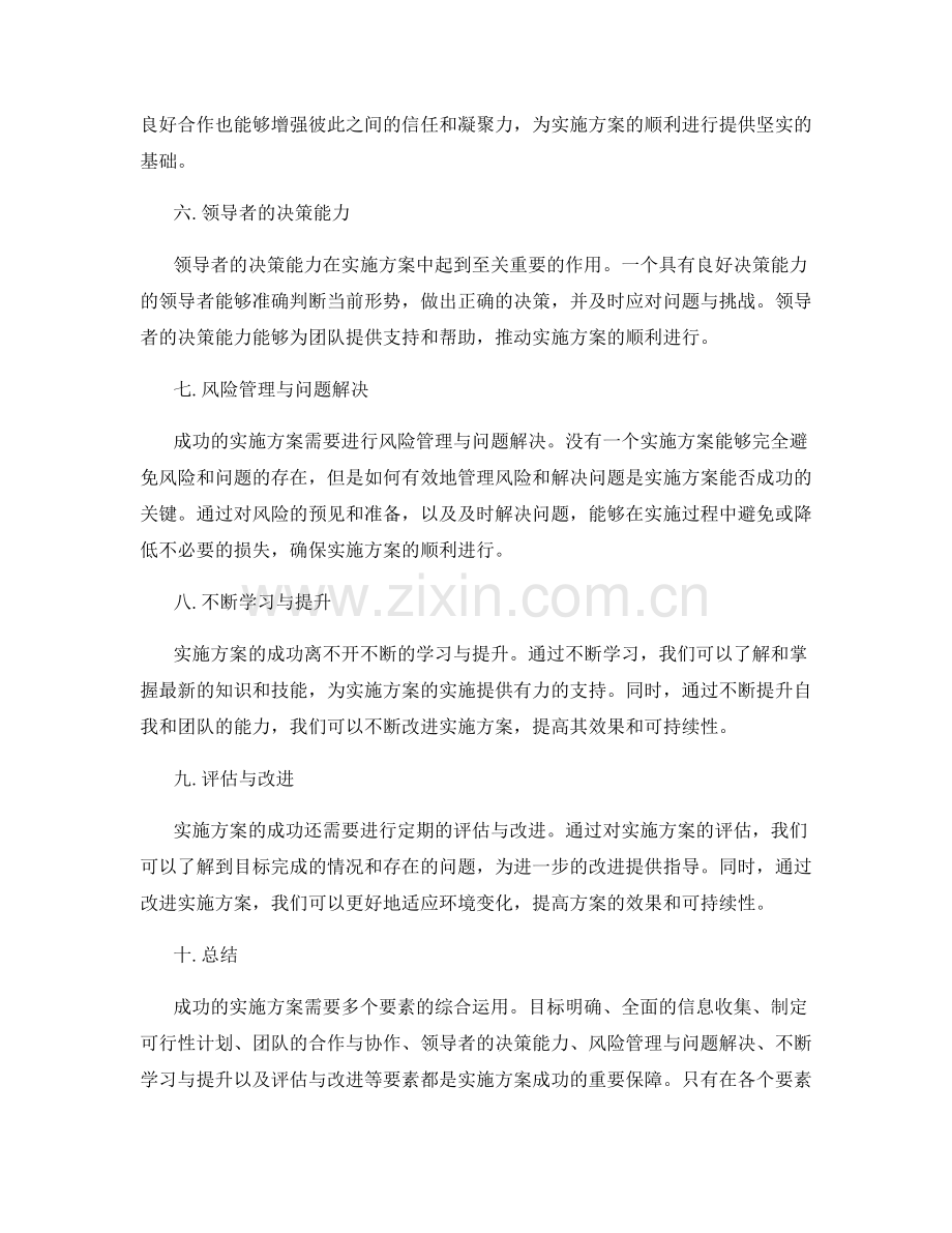 成功的实施方案要素.docx_第2页