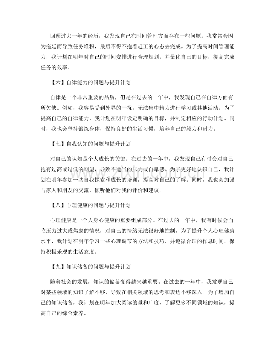 年终总结的问题总结与提升计划.docx_第2页